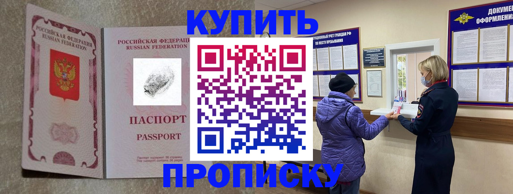 прописка от собственника в Вельске