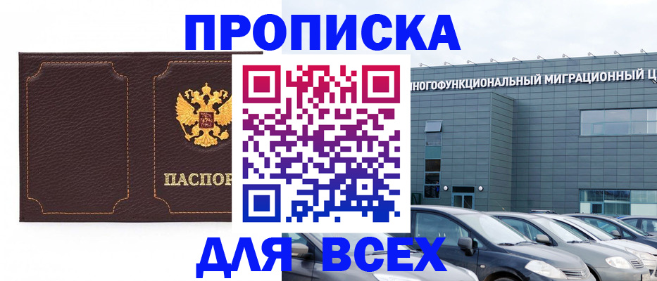 прописка 2025 в Вельске